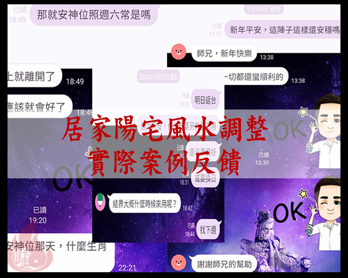 居家風水調整實例