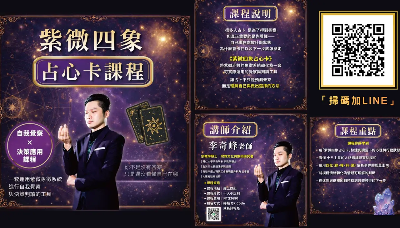 紫微占心卡線上課程與紫微斗數占卜教學內容介紹