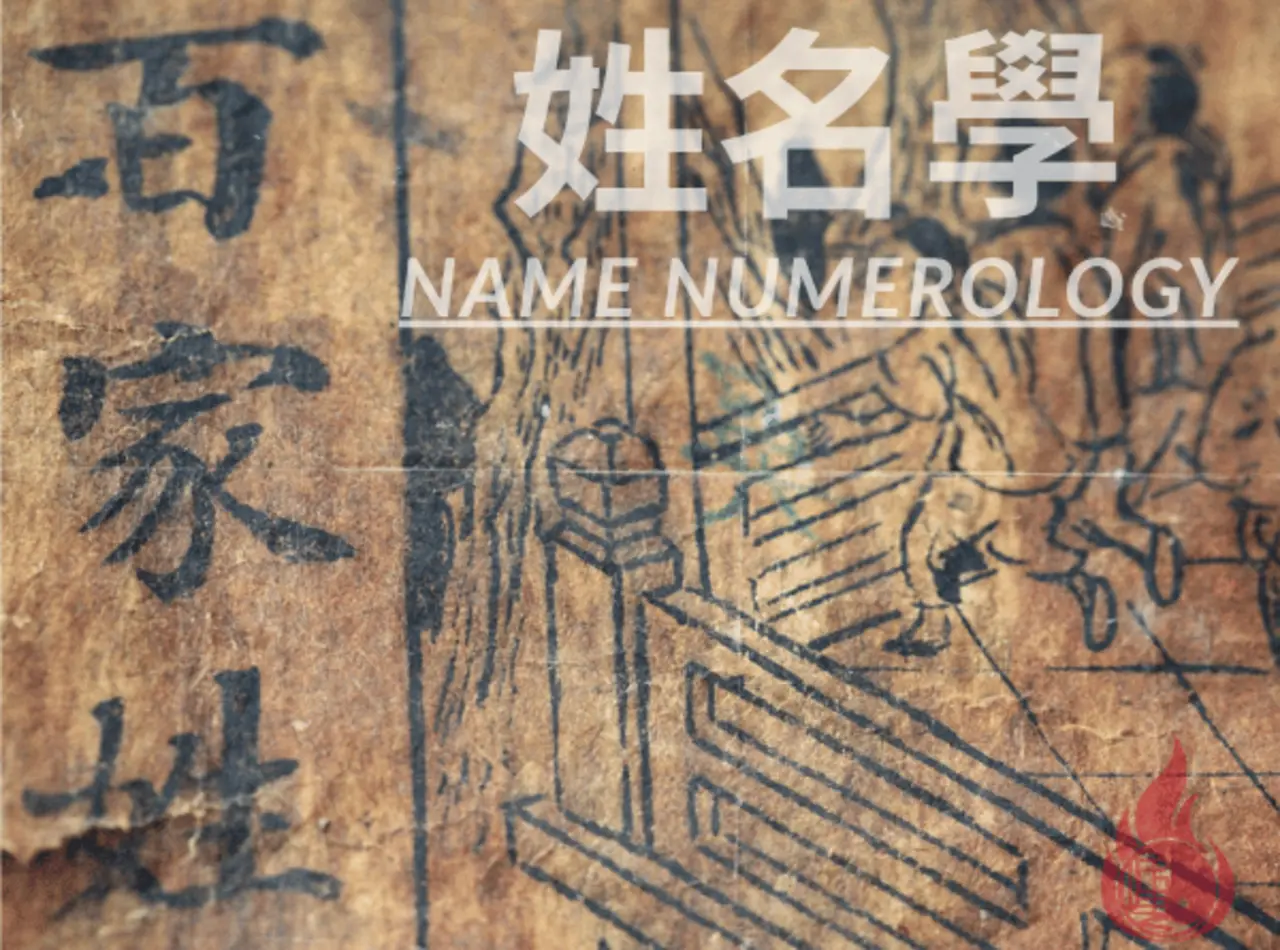 所謂的姓名學到底是什麼?要如何取名才能幫助運勢