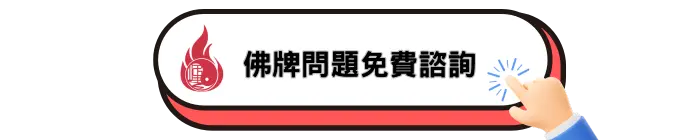 佛牌問題免費詢問