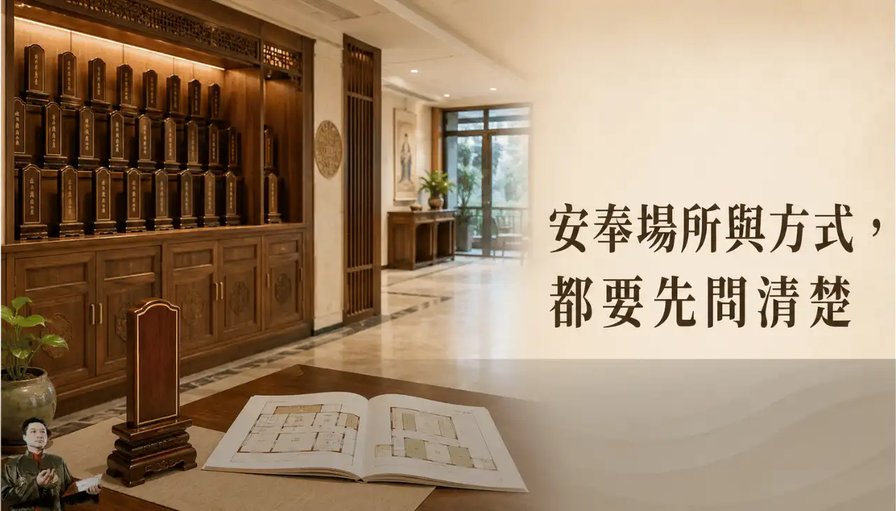 寺廟或紀念館的祖先牌位安奉區與位置圖冊