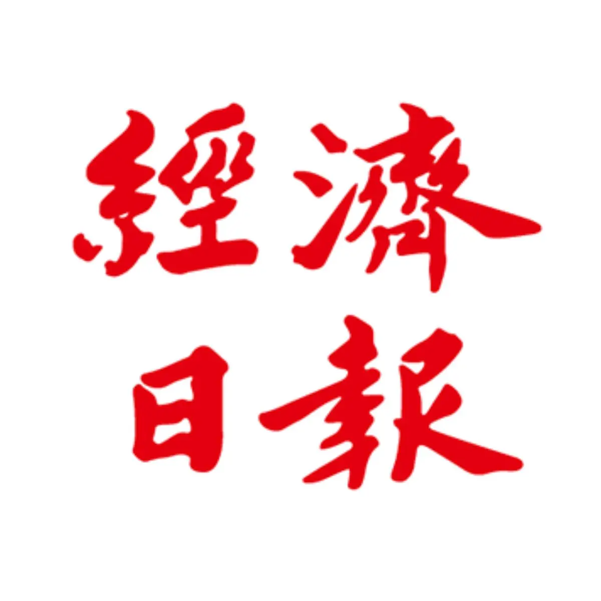 命理風水經濟日報專欄報導