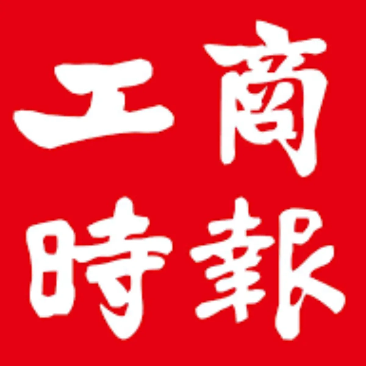 工商時報｜命理風水李奇峰老師專業報導