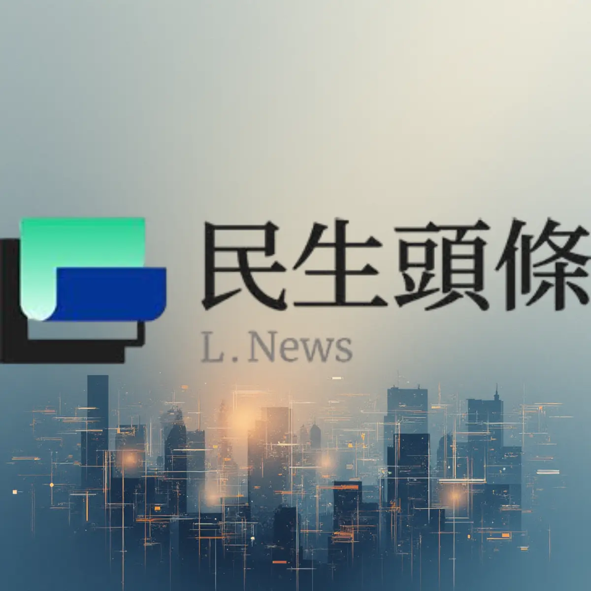 民生頭條新聞報導｜命理風水專業李奇峰老師